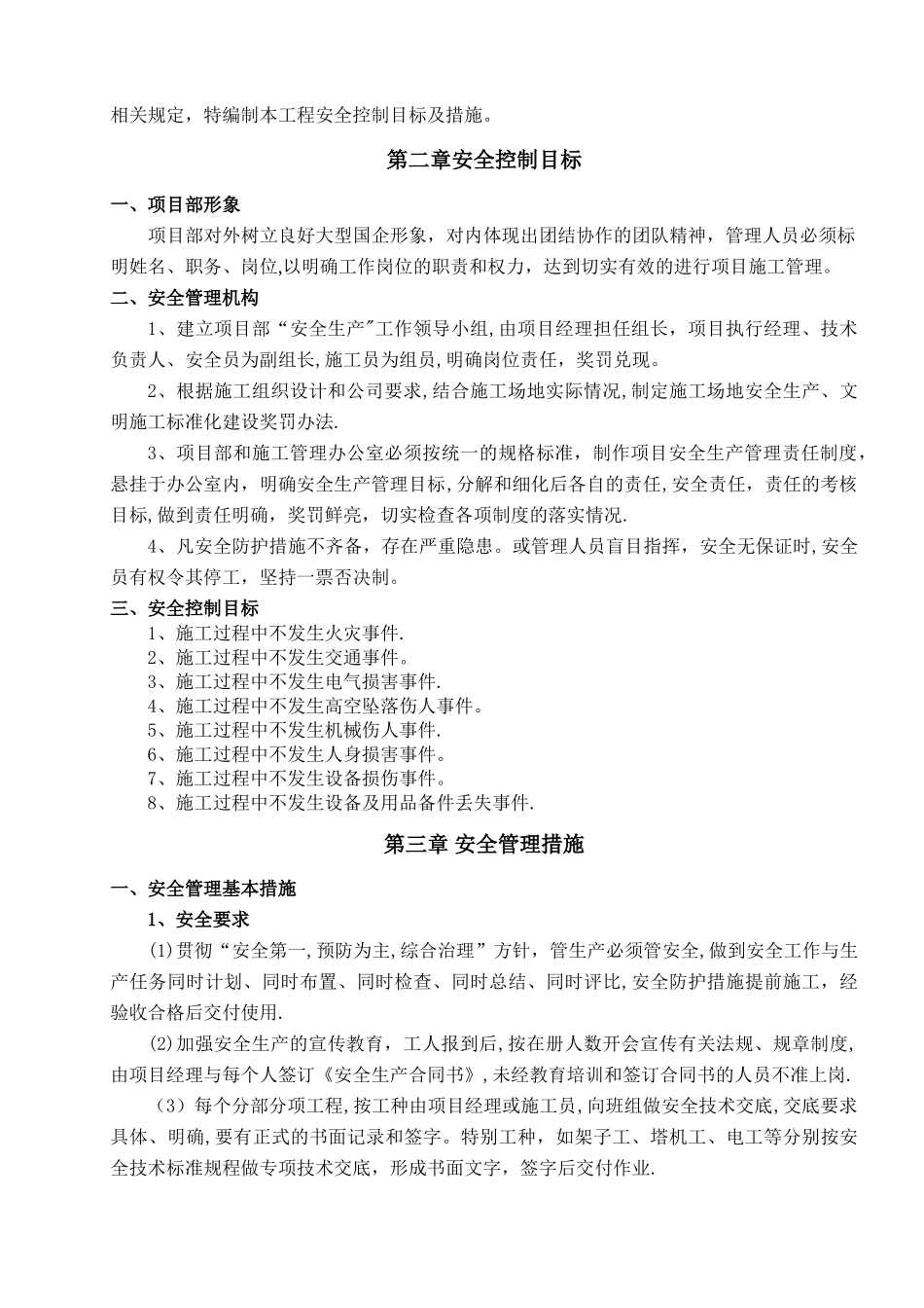 安全控制目标及措施_第2页