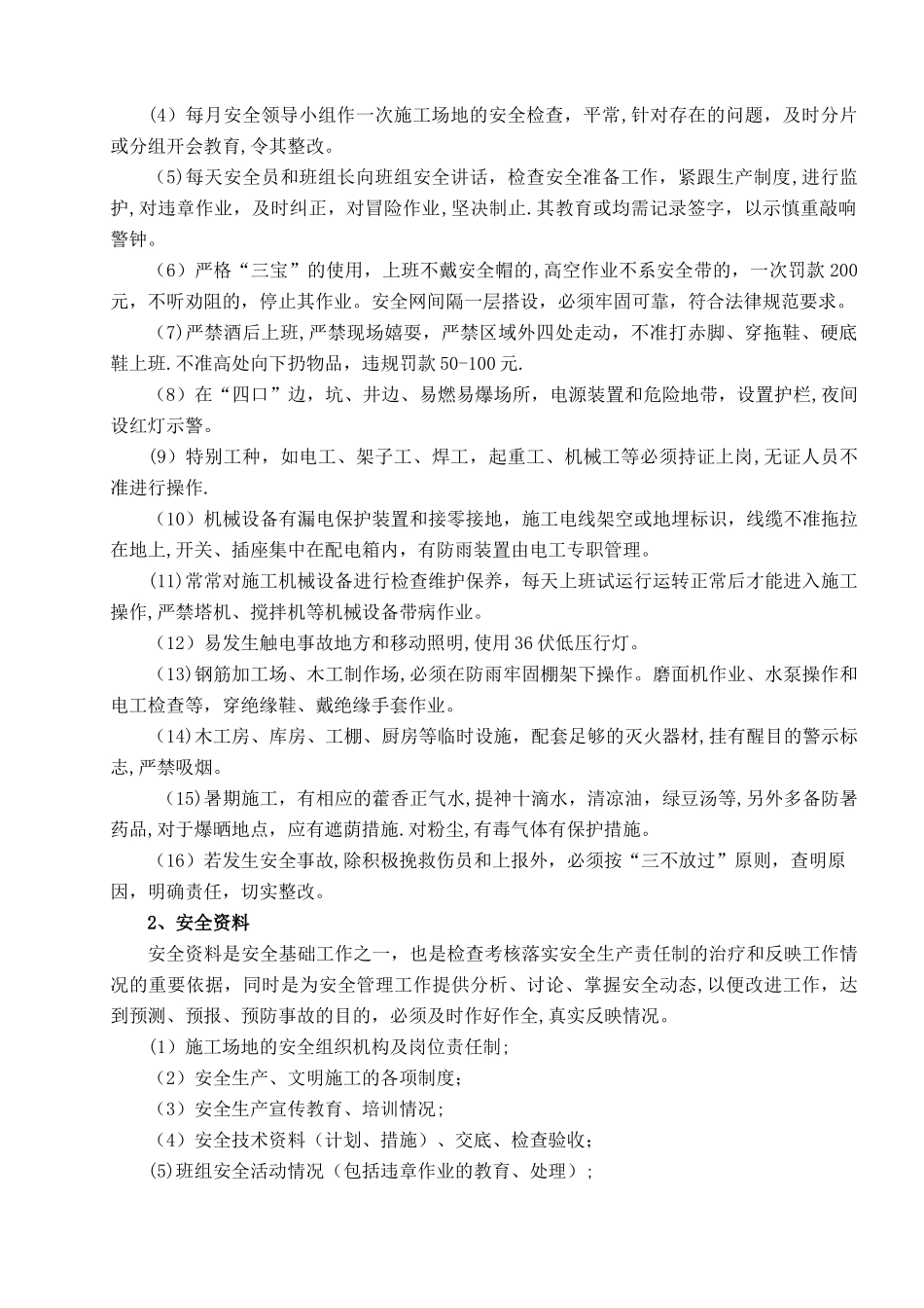 安全控制目标及措施_第3页
