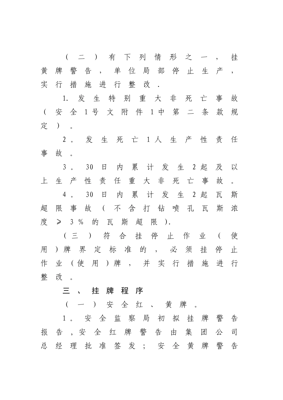 安全挂牌管理规定_第2页