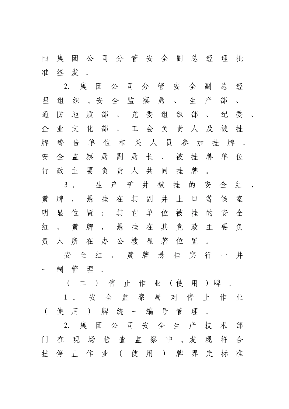 安全挂牌管理规定_第3页