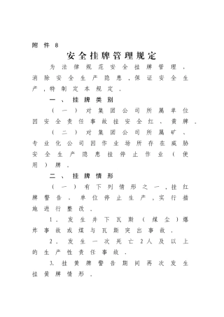 安全挂牌管理规定