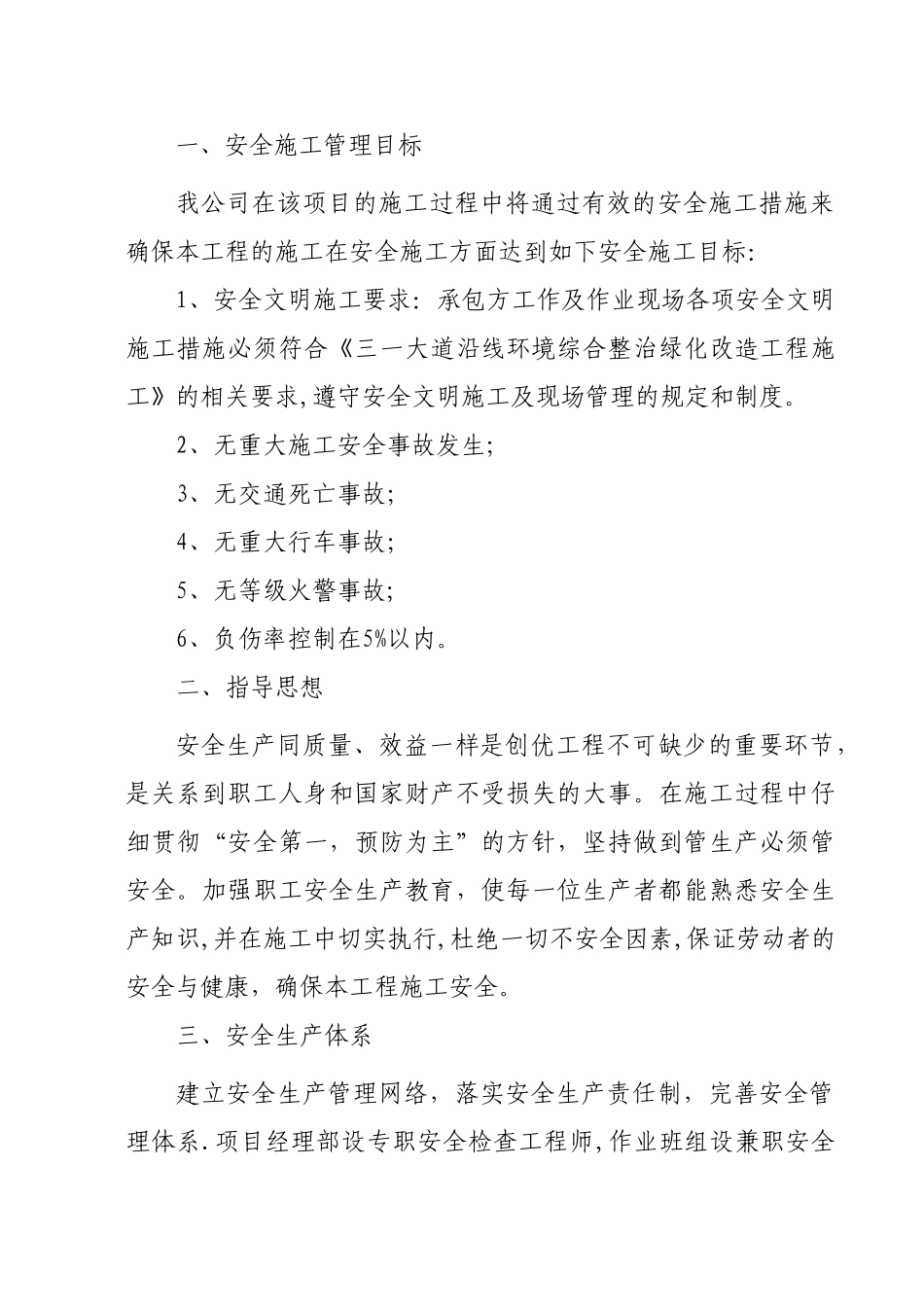 安全措施方案_第2页