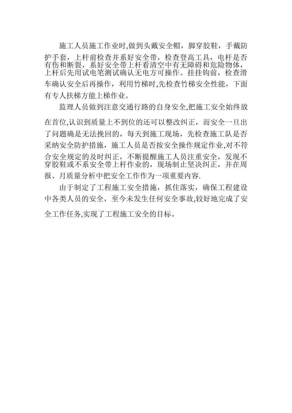 安全措施落实情况_第2页