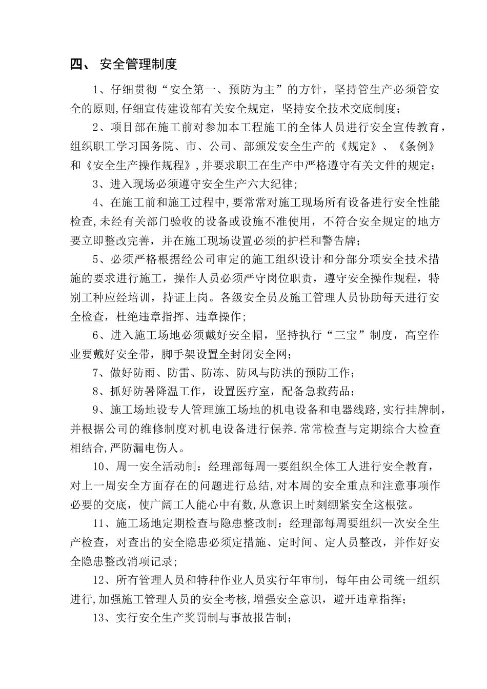 安全措施费用使用明细表_第2页