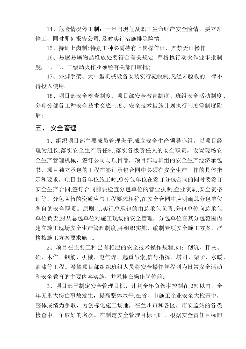 安全措施费用使用明细表_第3页