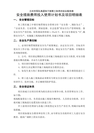 安全措施费用使用明细表