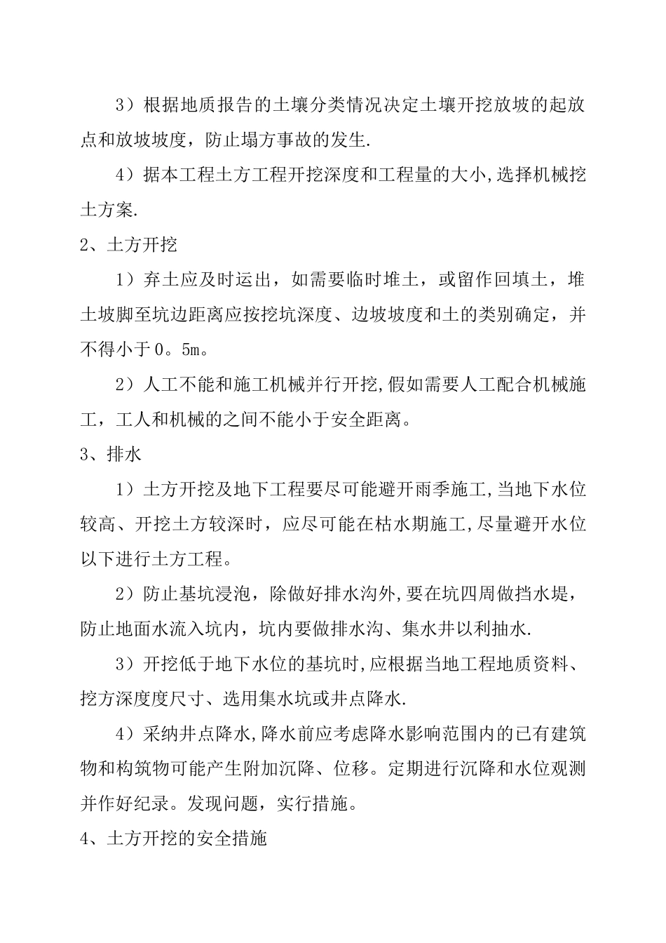 安全措施施工方案_第3页