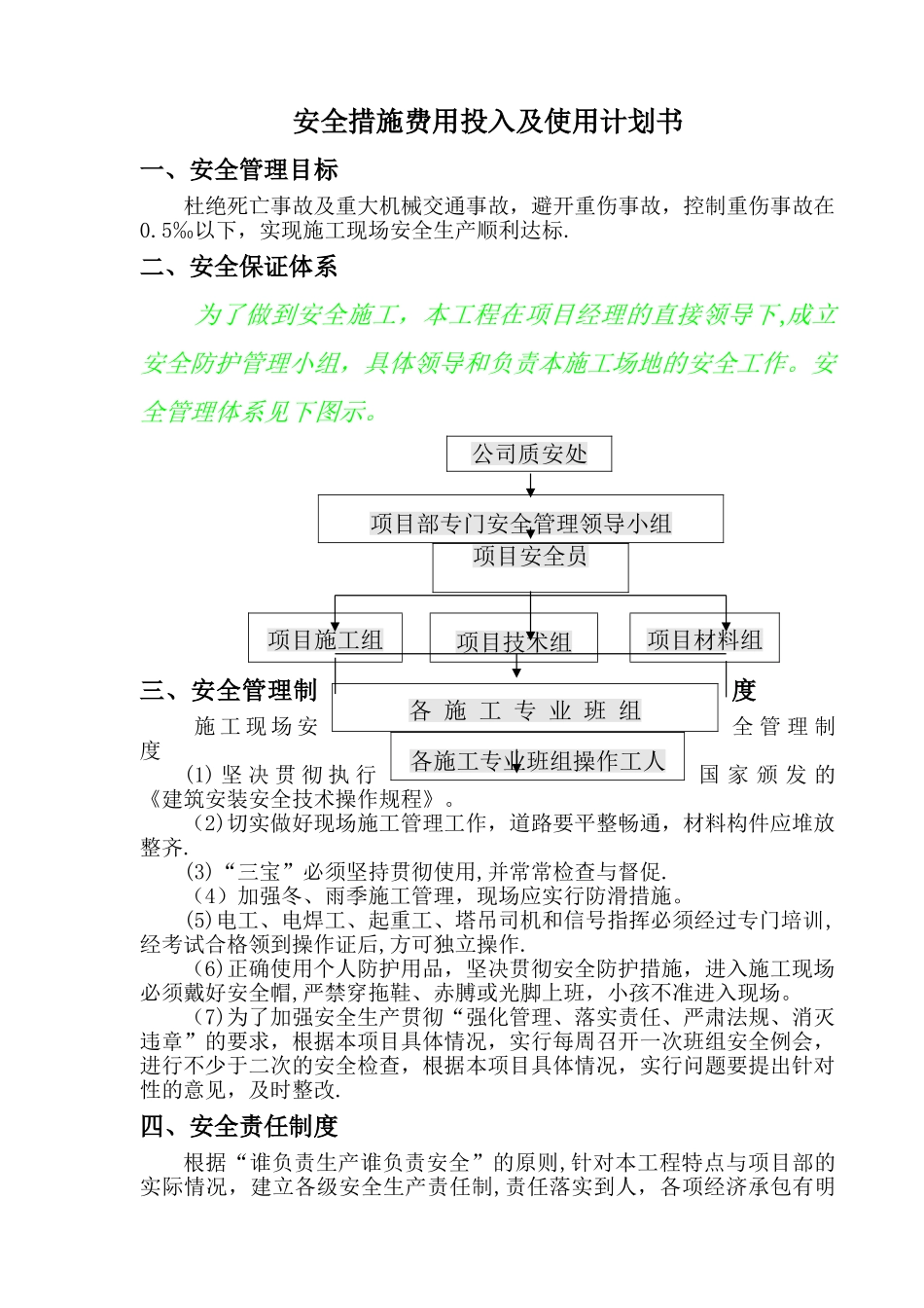 安全措施费用投入使用计划书及项目明细表_第2页