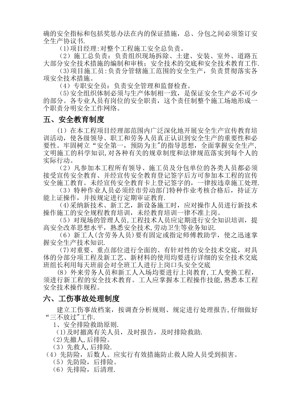 安全措施费用投入使用计划书及项目明细表_第3页