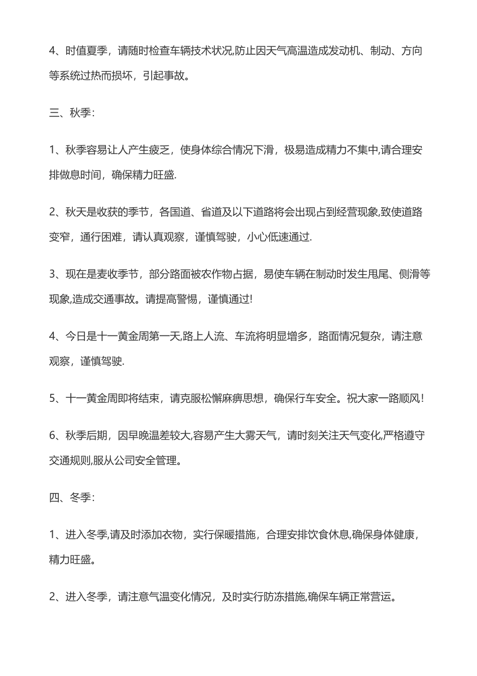 安全提示短信_第2页