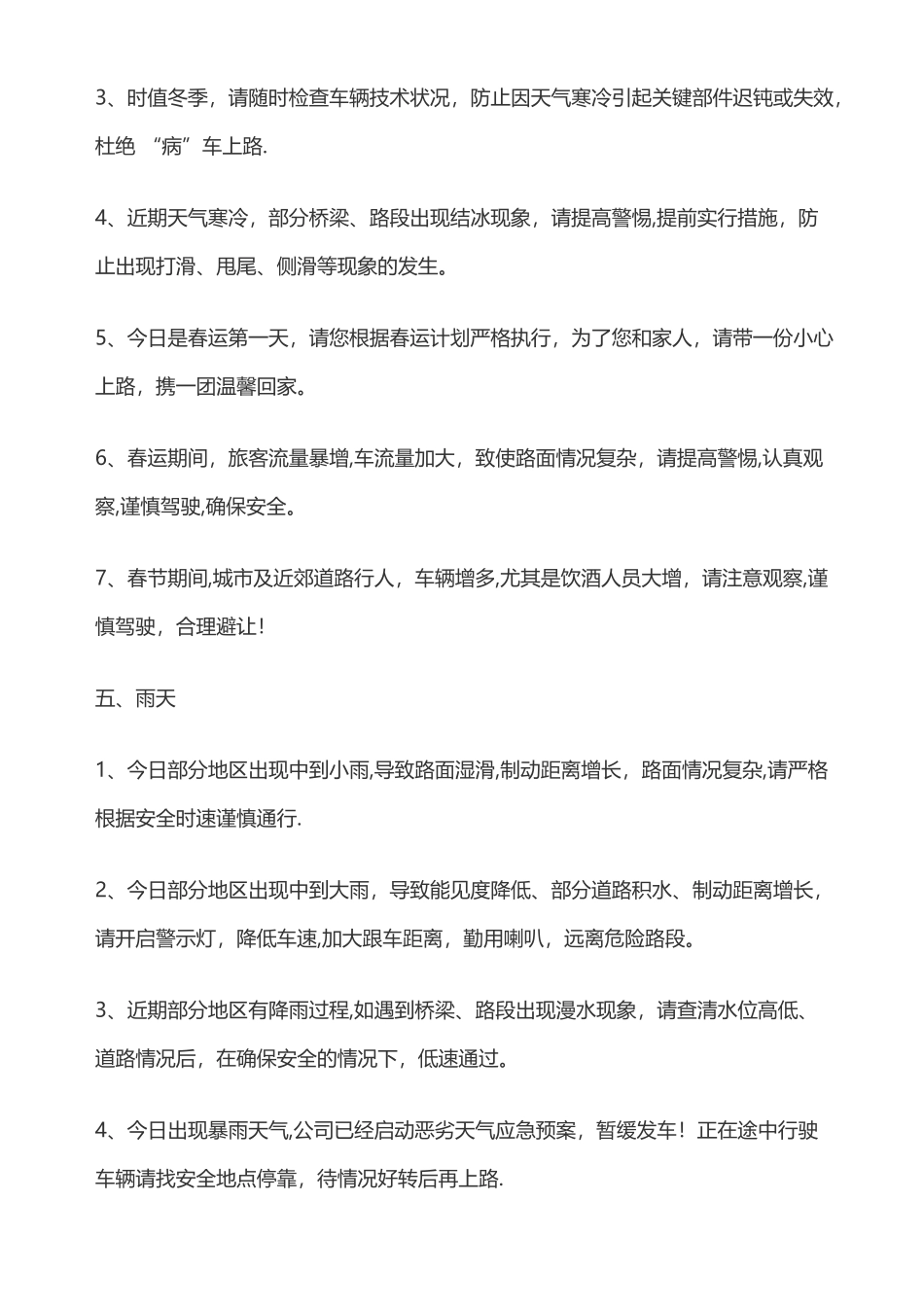 安全提示短信_第3页