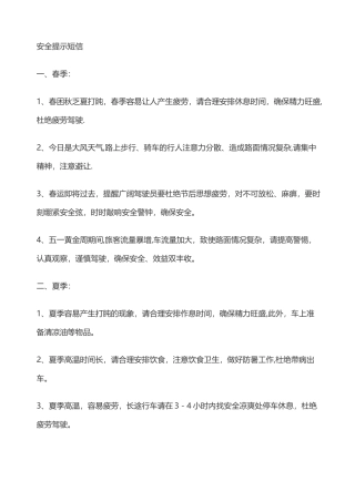 安全提示短信