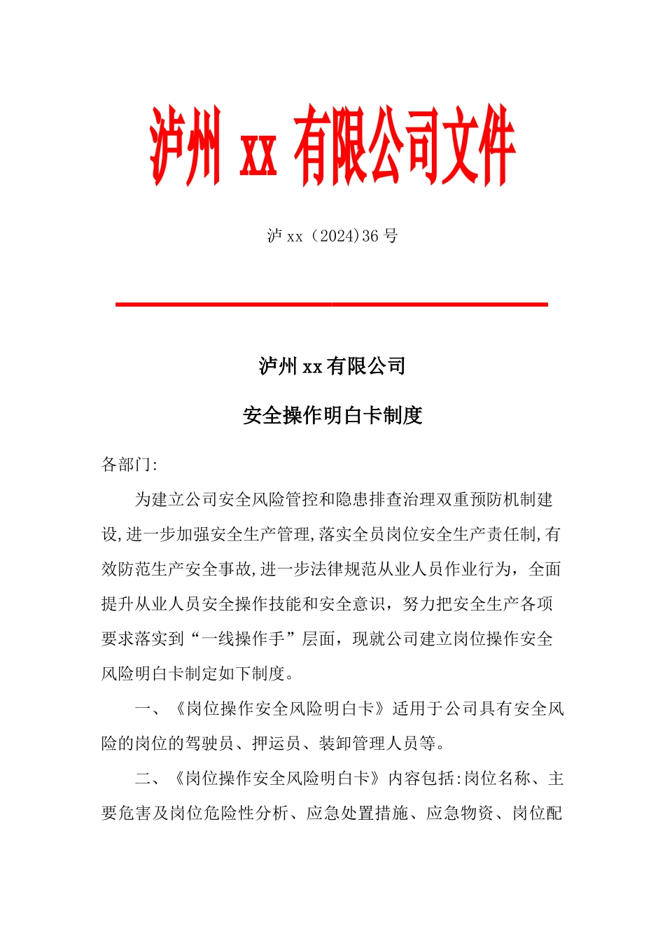 安全操作明白卡制度_第1页