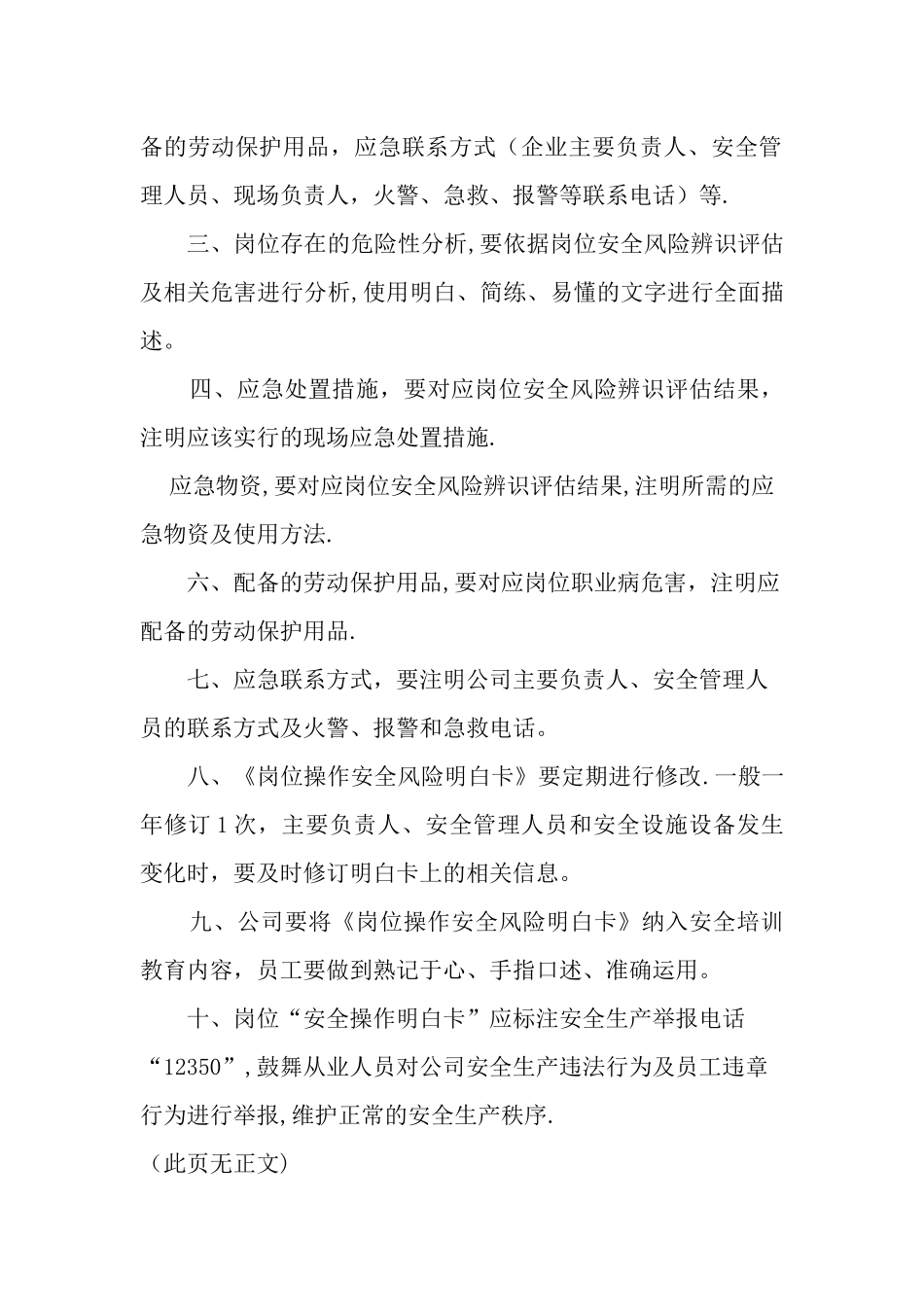 安全操作明白卡制度_第2页