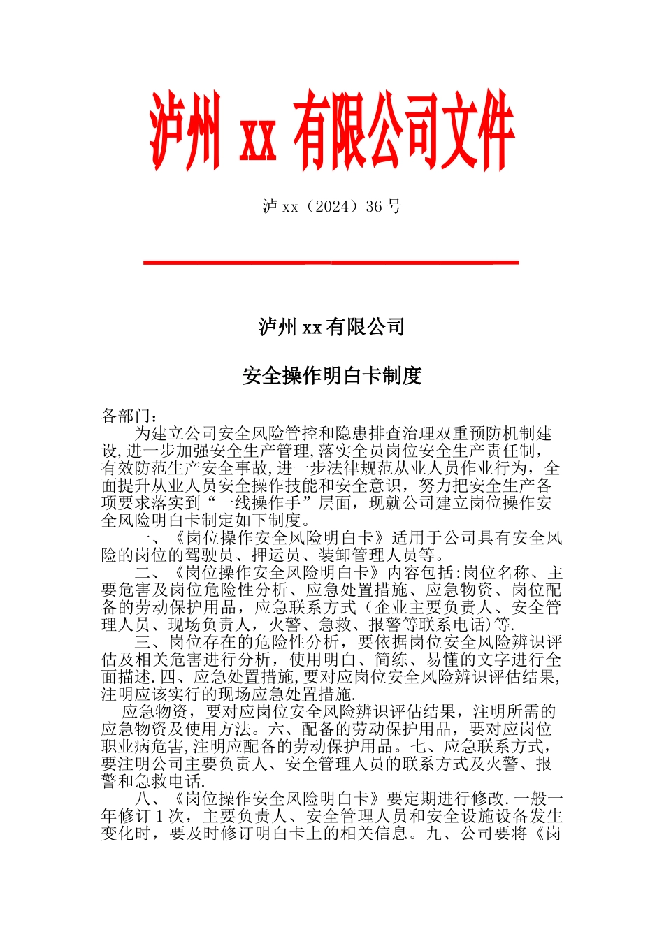 安全操作明白卡制度_第1页