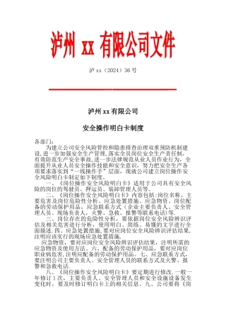 安全操作明白卡制度