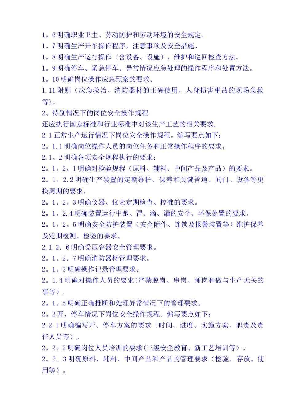 安全操作规程(工种)_第2页