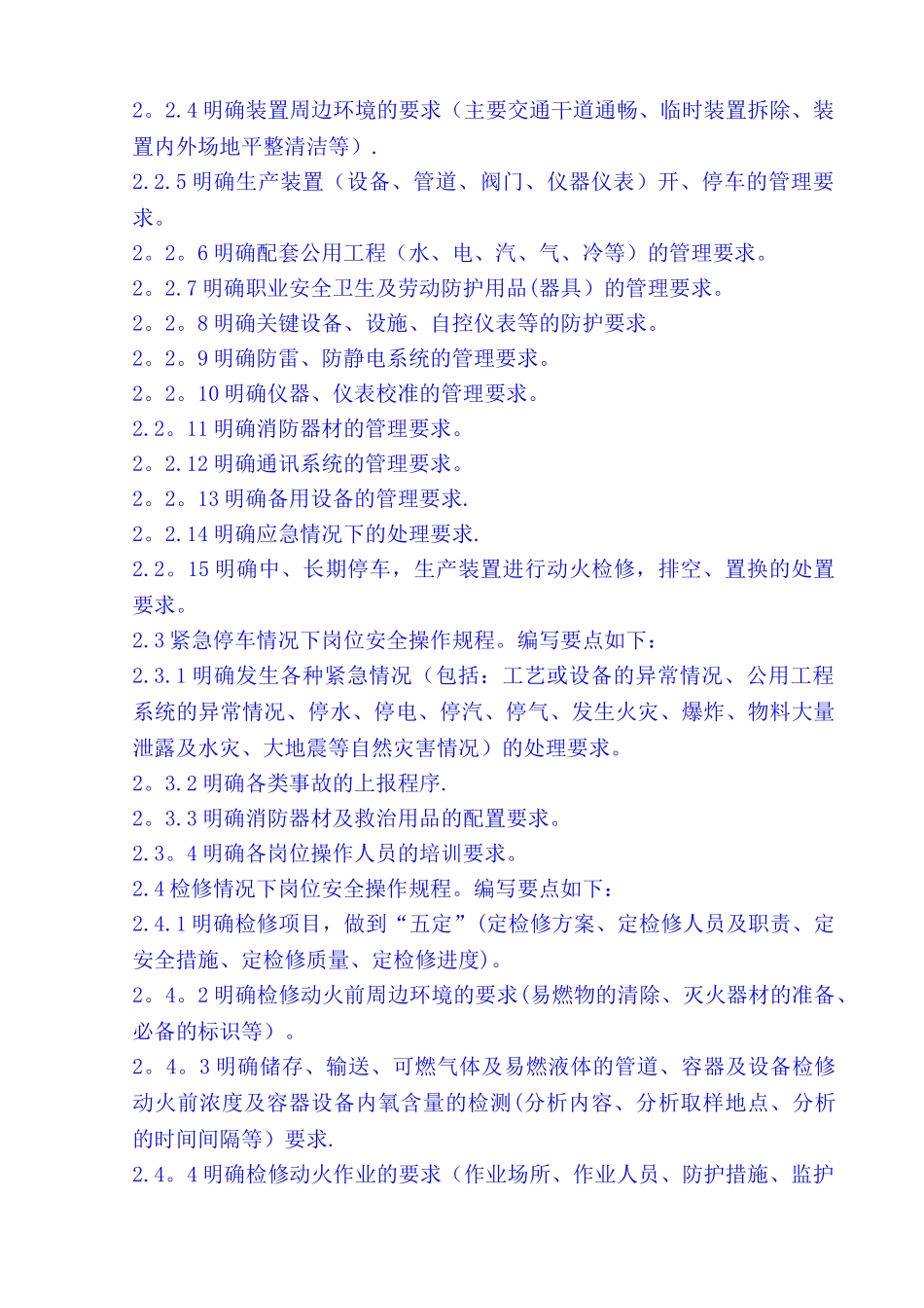 安全操作规程(工种)_第3页