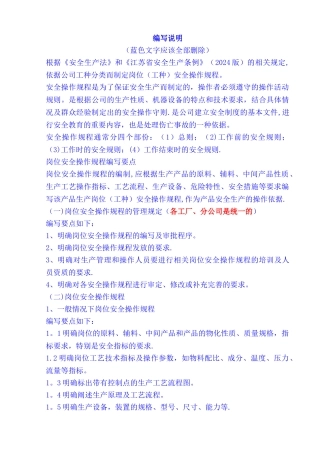 安全操作规程(工种)