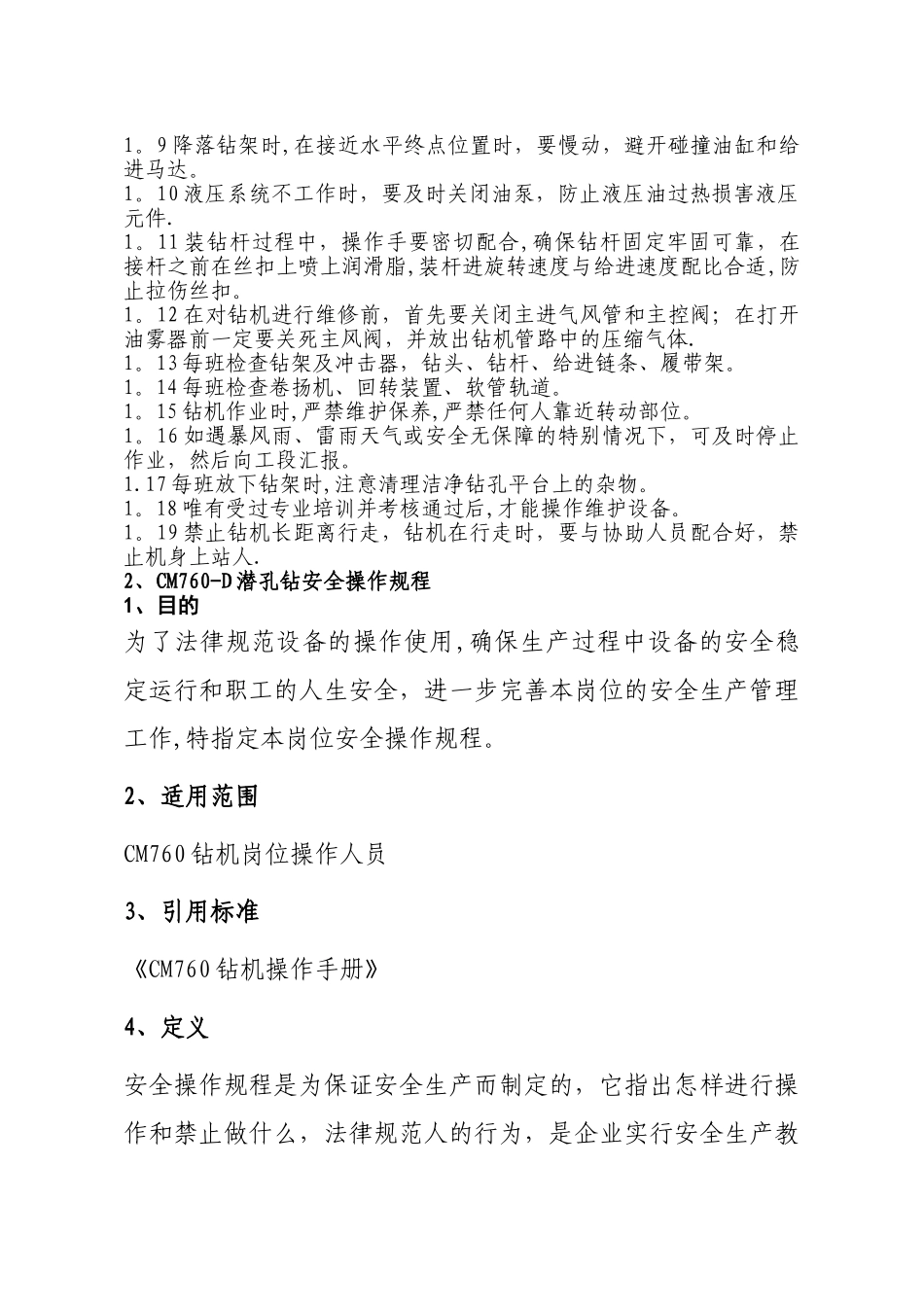 安全操作规程01225_第2页