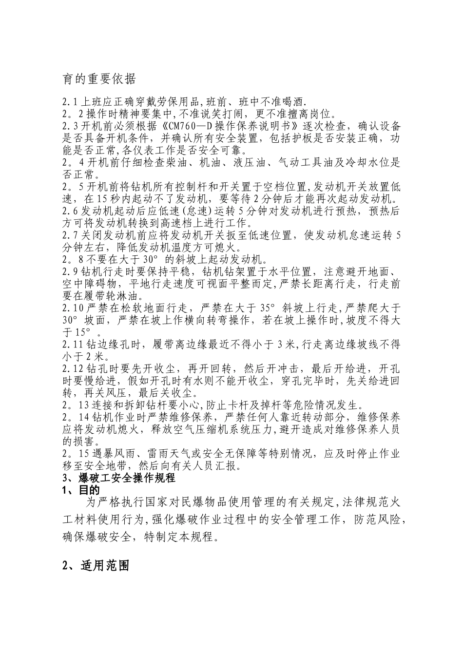 安全操作规程01225_第3页