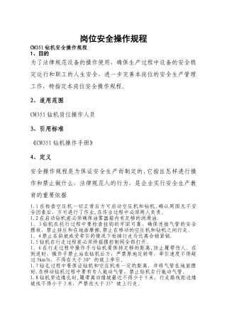 安全操作规程01225
