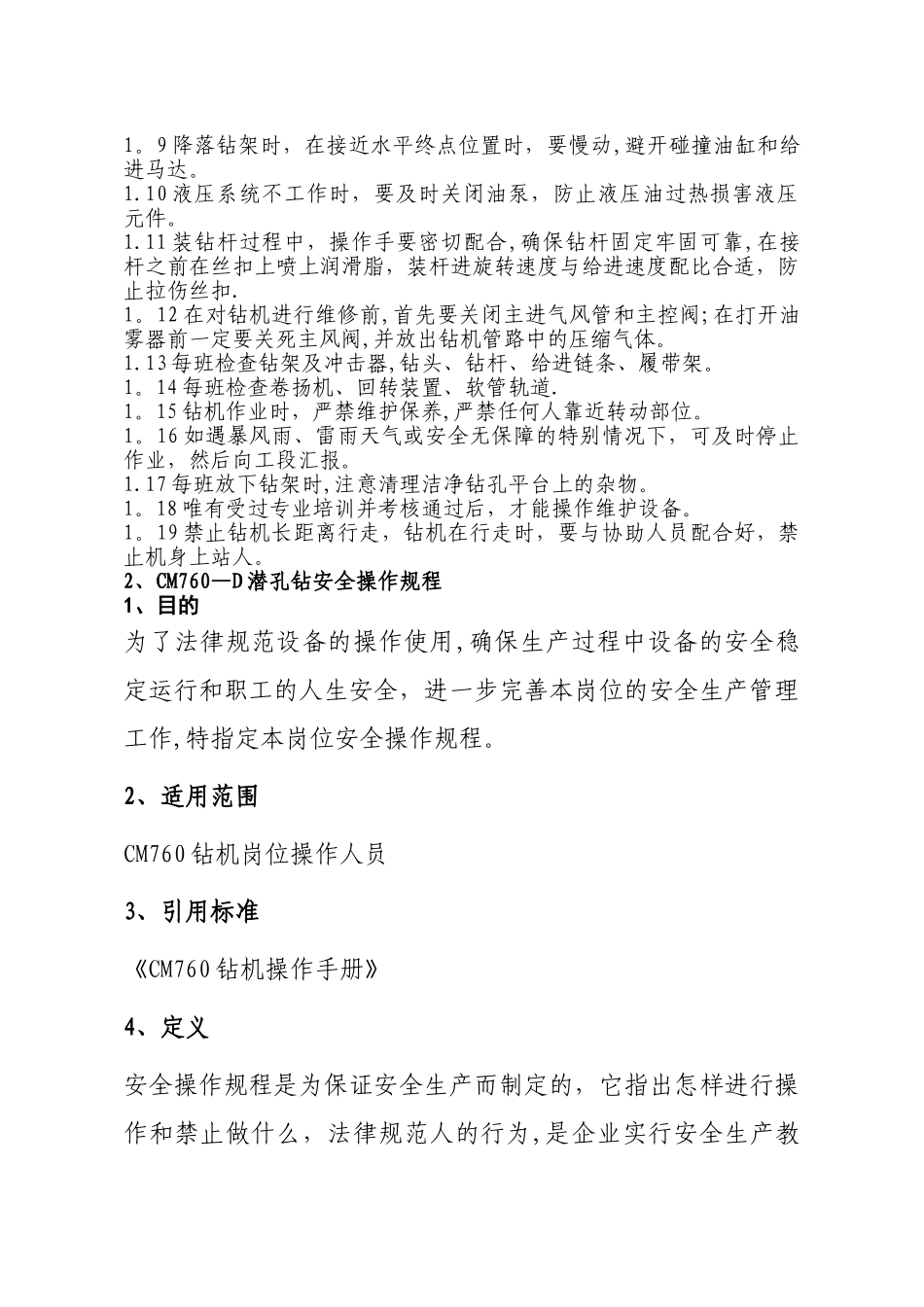 安全操作规程40243_第2页