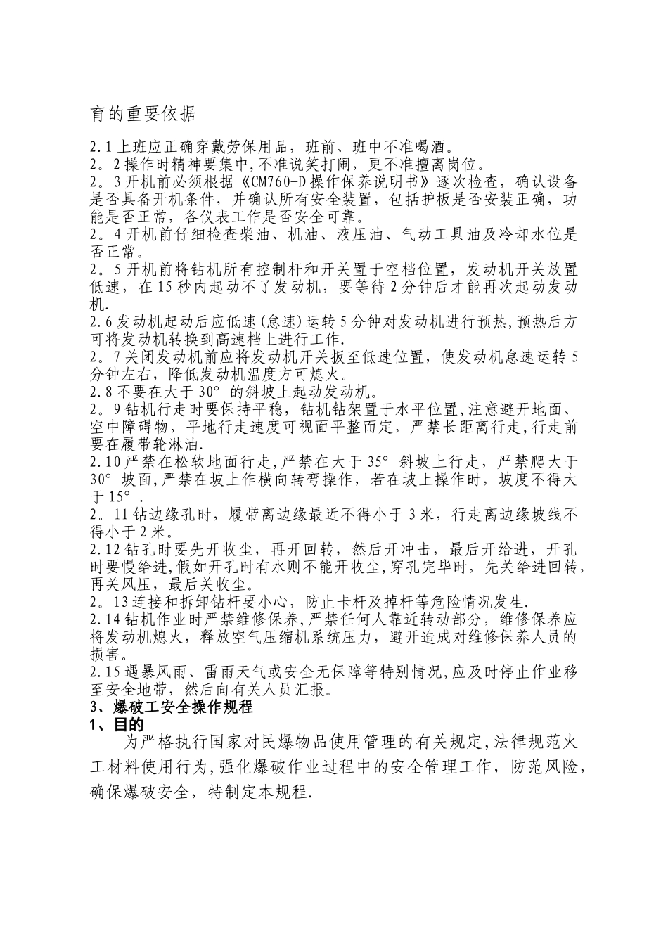 安全操作规程40243_第3页