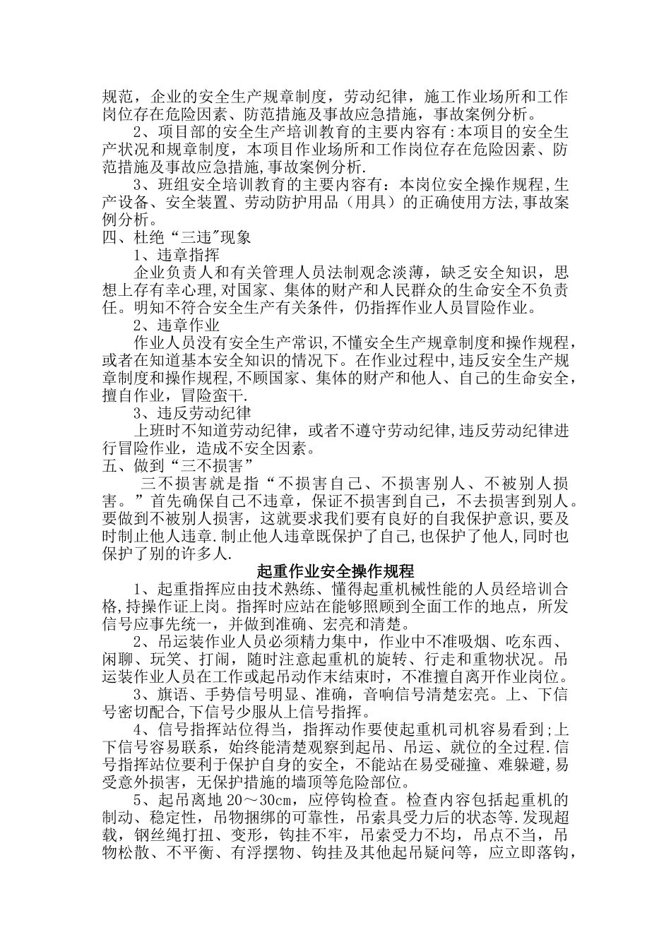 安全操作规程培训讲义_第2页