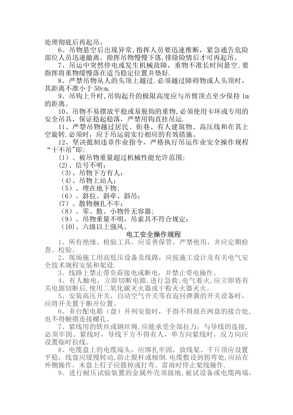 安全操作规程培训讲义_第3页