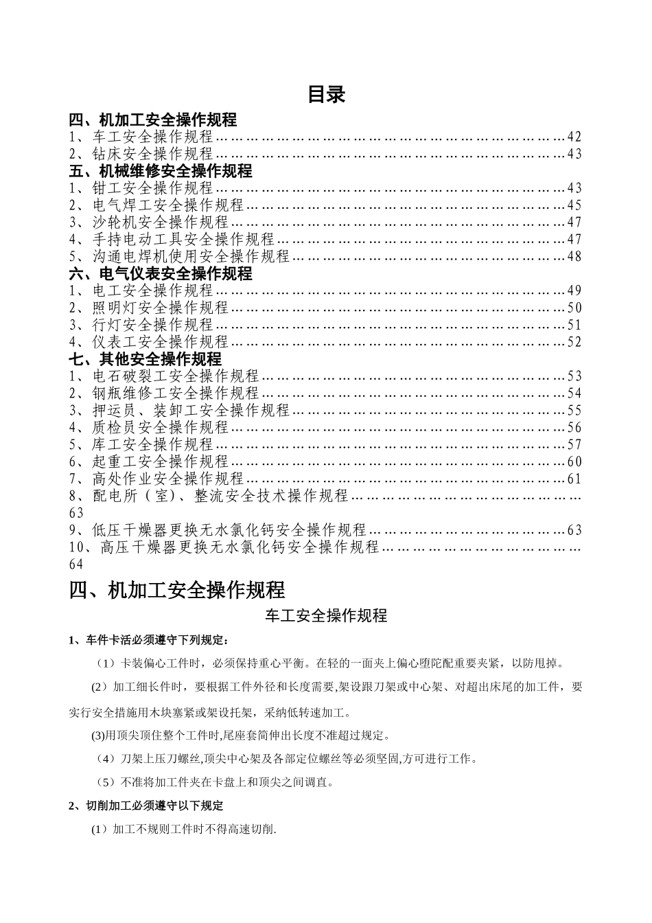 安全操作规程整套_第1页