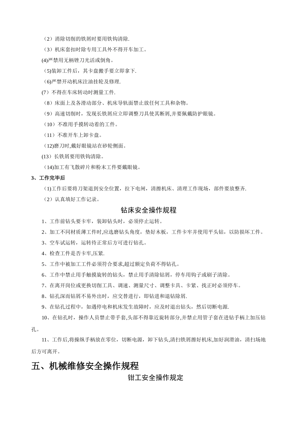 安全操作规程整套_第2页