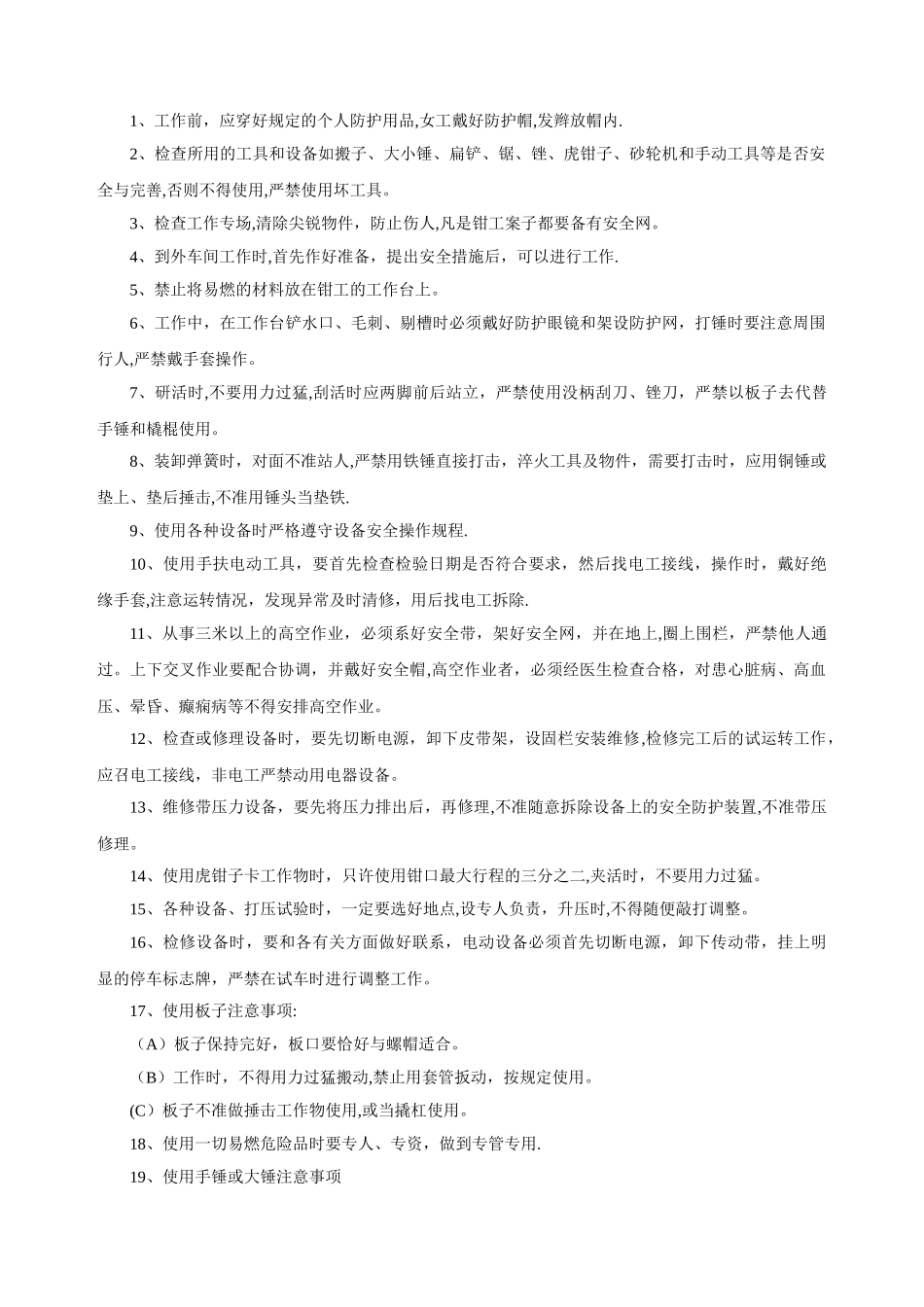 安全操作规程整套_第3页