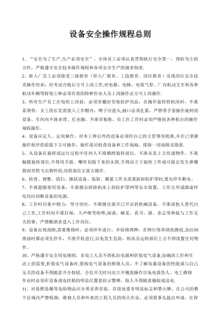 安全操作规程(家具)