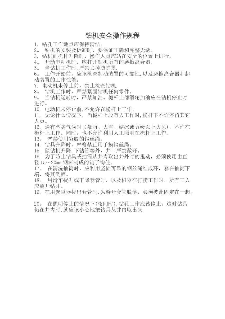 安全操作规程汇编--家具厂_第2页