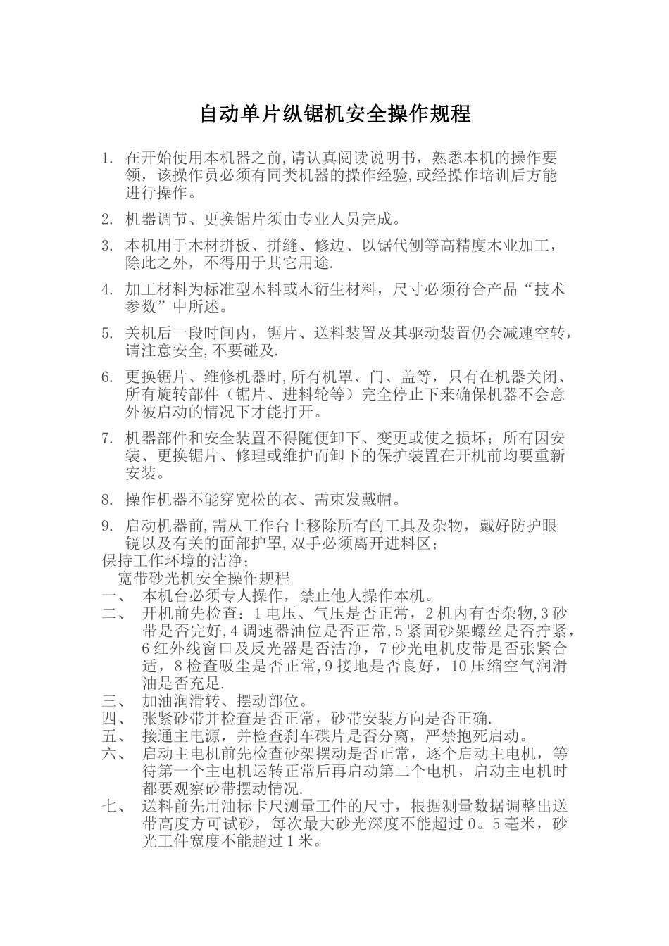 安全操作规程汇编--家具厂_第3页