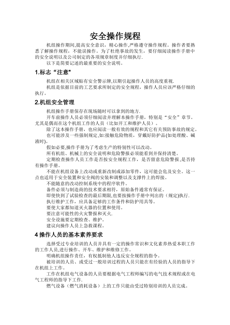 安全操作规程完整版_第1页