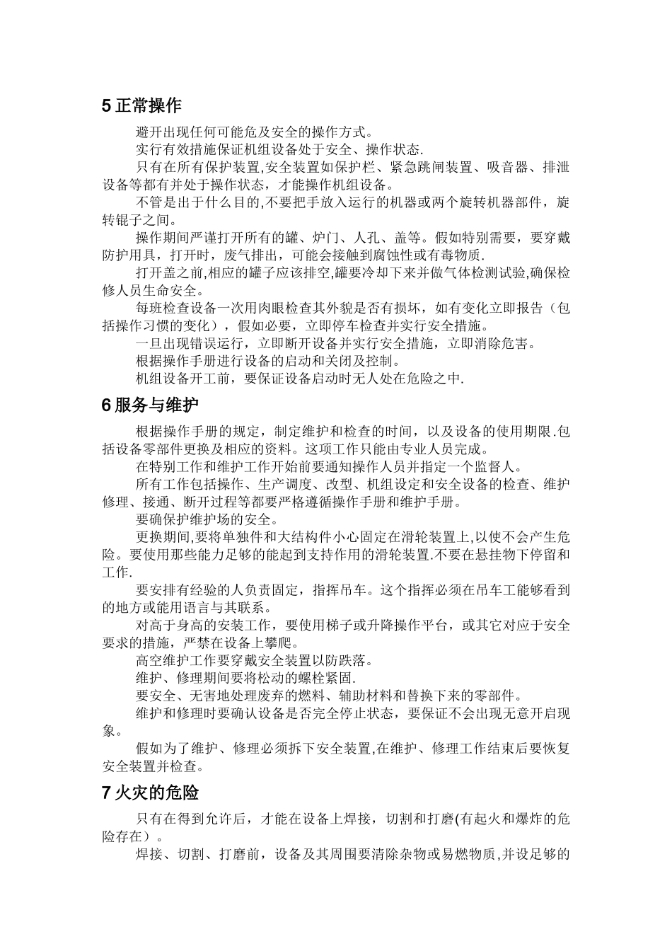 安全操作规程完整版_第2页