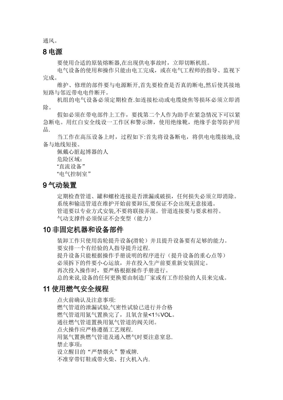 安全操作规程完整版_第3页