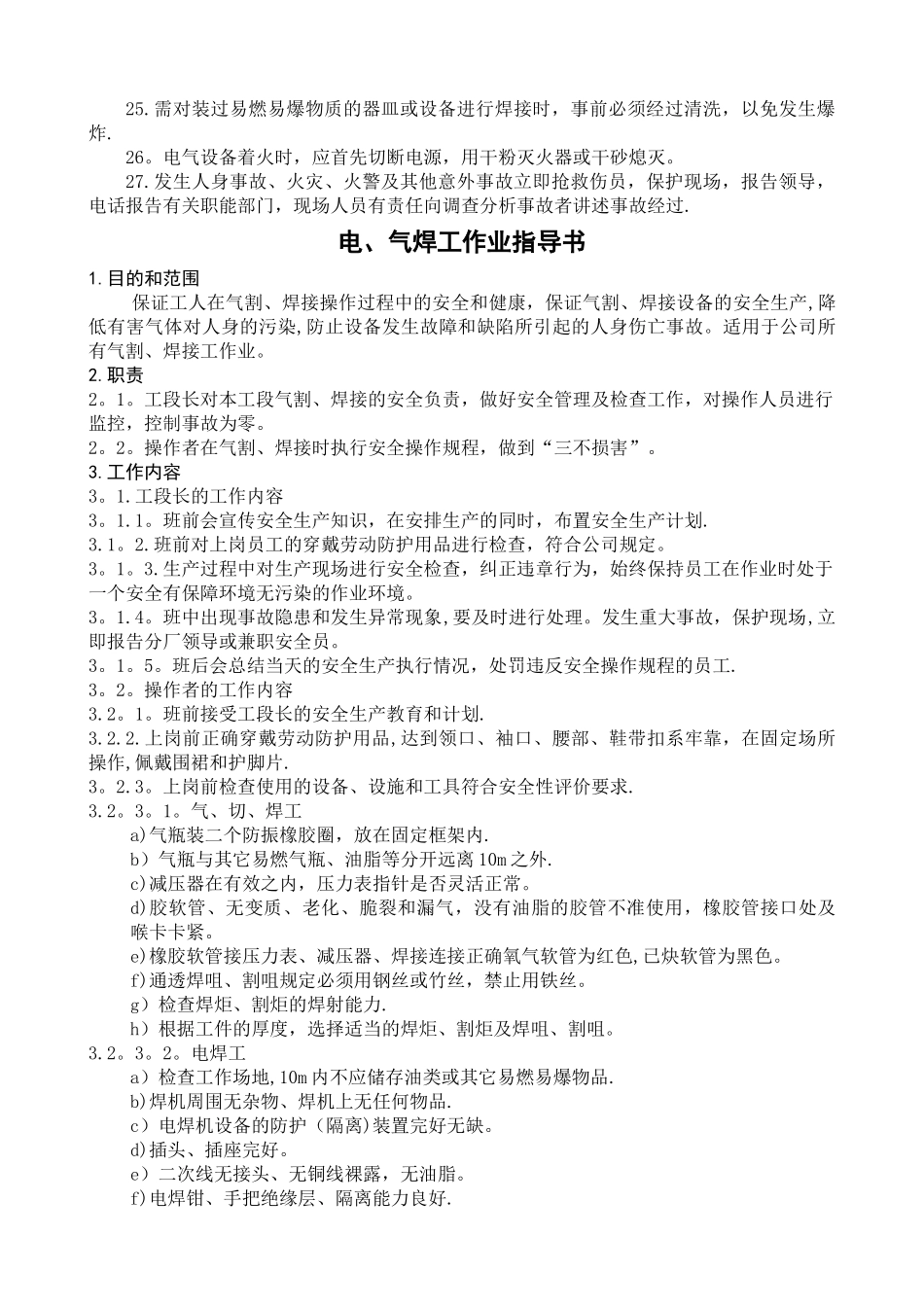 安全操作规程、作业指导书_第2页