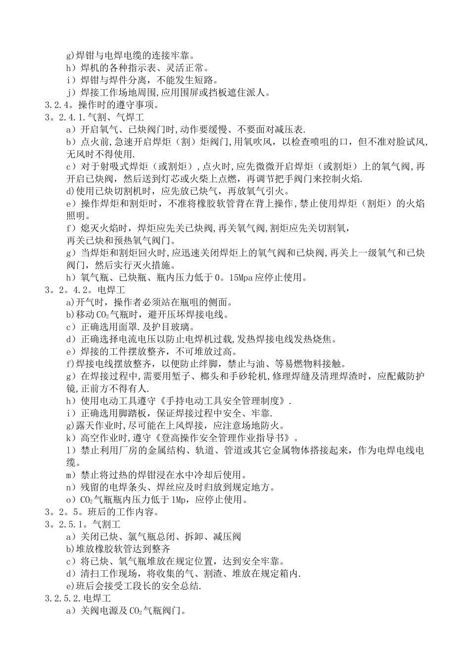 安全操作规程、作业指导书_第3页