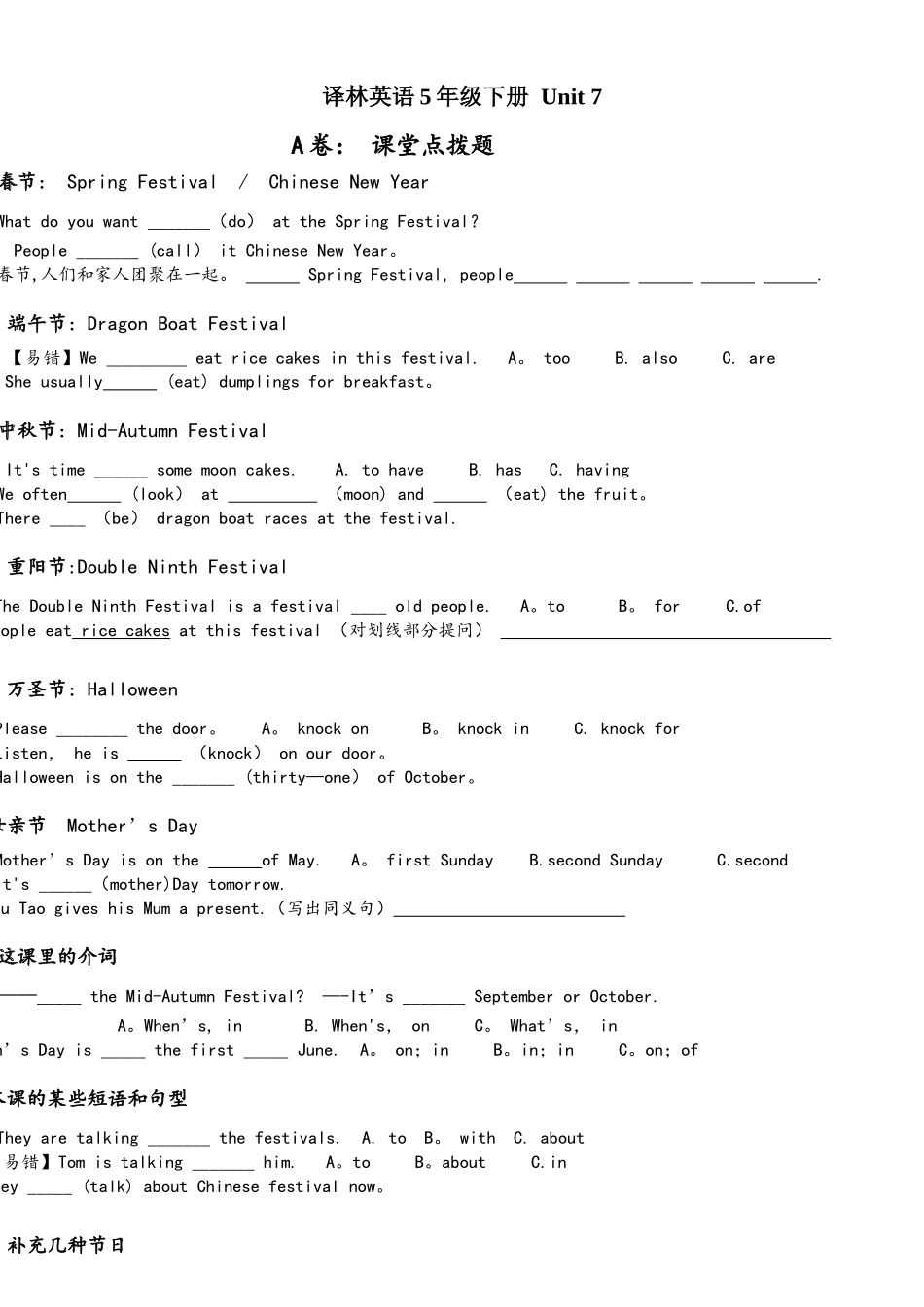 2025年译林英语5BU7考点精练_第1页