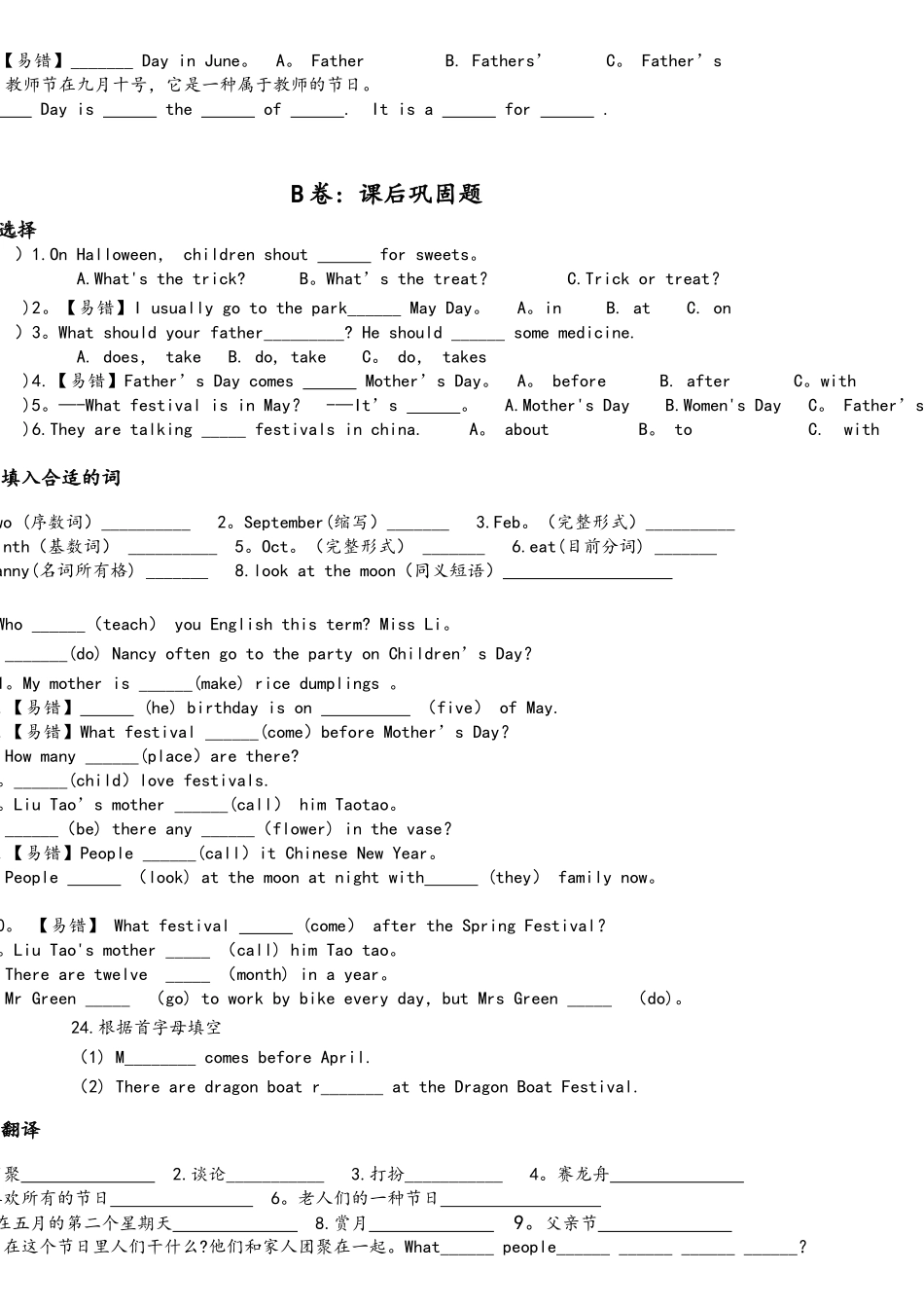 2025年译林英语5BU7考点精练_第2页