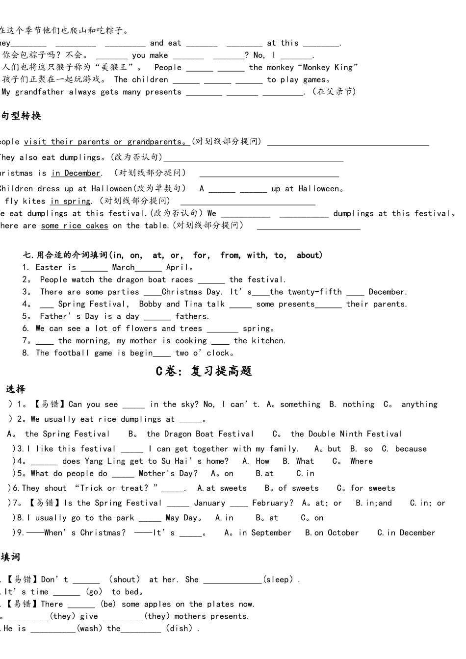 2025年译林英语5BU7考点精练_第3页