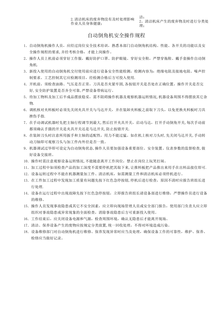 安全操作规程编制指引_第3页