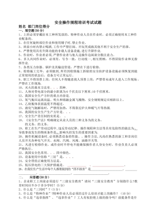 安全操作规程考试试题-及答案