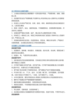 安全操作规范