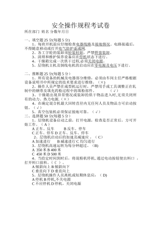 安全操作规程试卷及答案