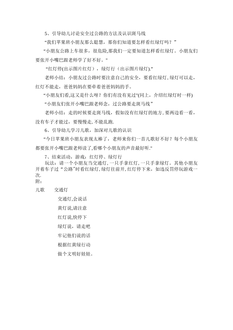 安全教案--安全过马路_第2页