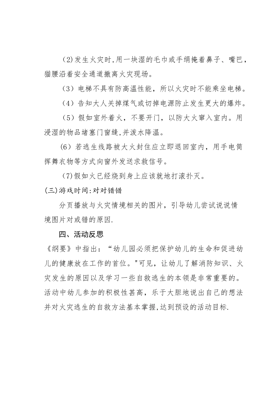 安全教案《火灾逃生》_第2页